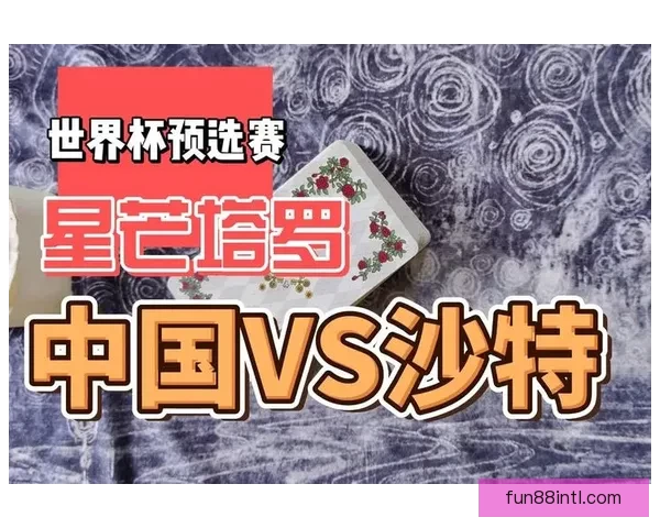 世界杯竞猜胜负策略全解析助你精准预测比赛结果